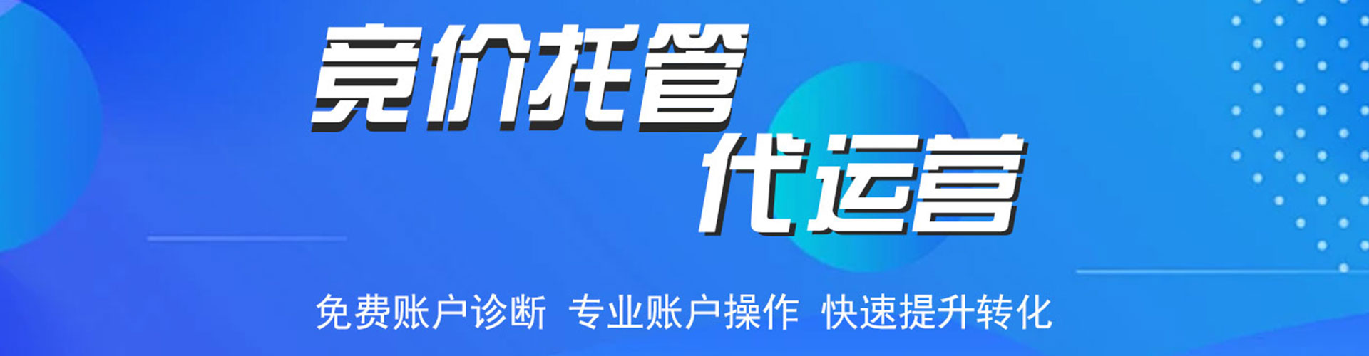 界首推广竞价
